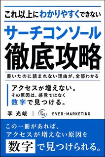 サーチコンソール徹底攻略 表紙
